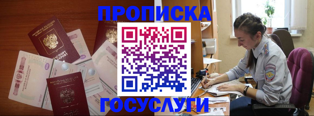 прописка в Инте