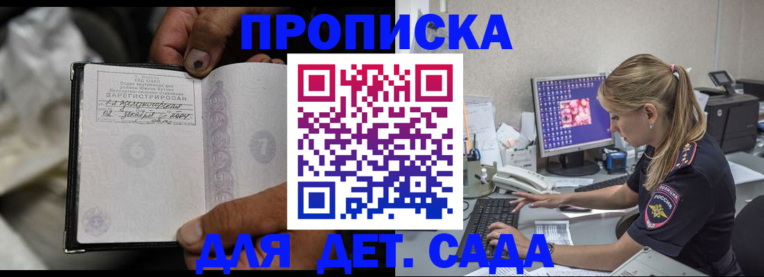прописка ребенка в Инте