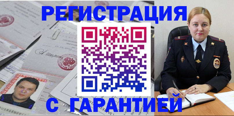прописка штамп в Инте