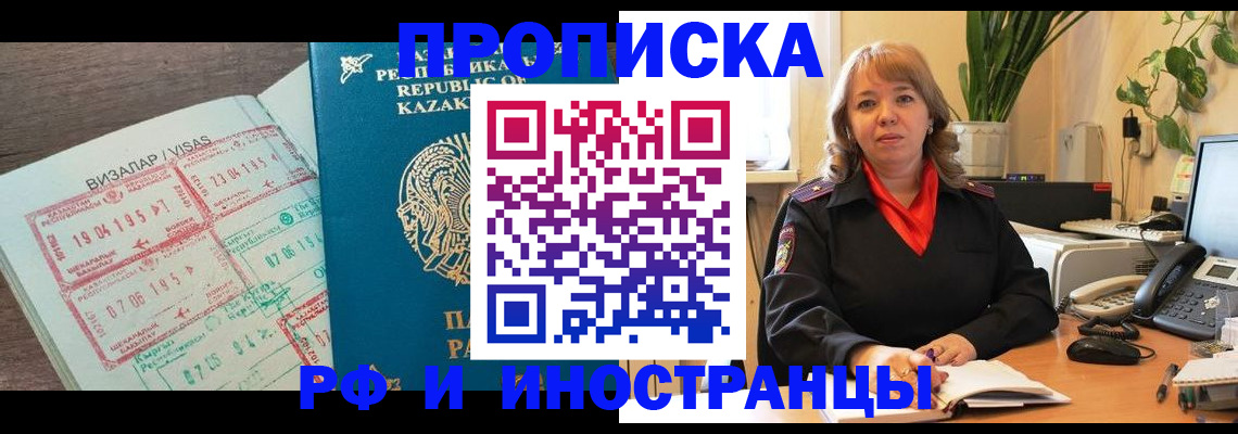 купить прописку в Инте