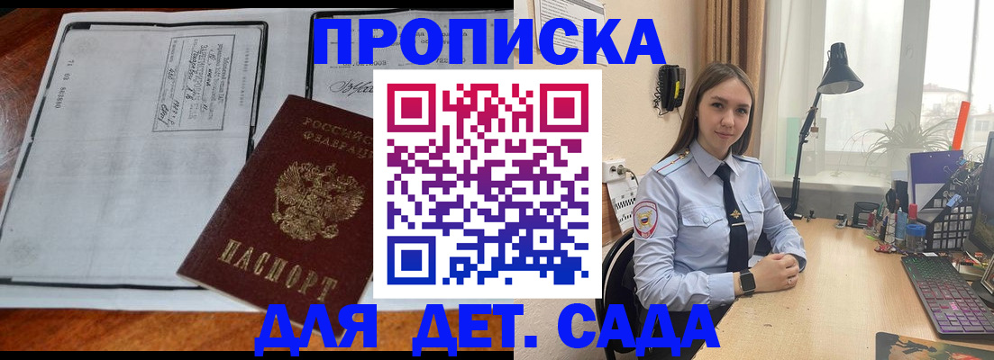прописка для школы в Инте